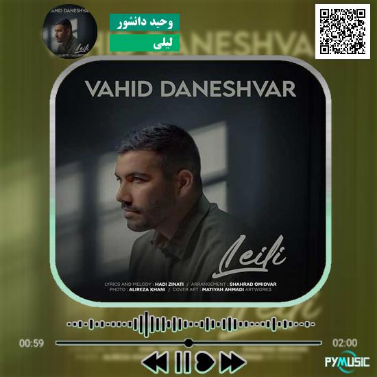 دانلود آهنگ لیلی وحید دانشور